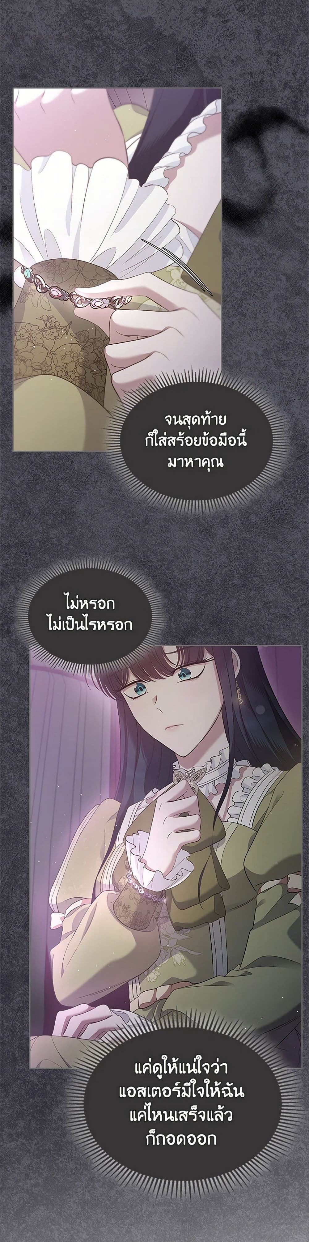 I Stole the Heroine’s First Love page 20