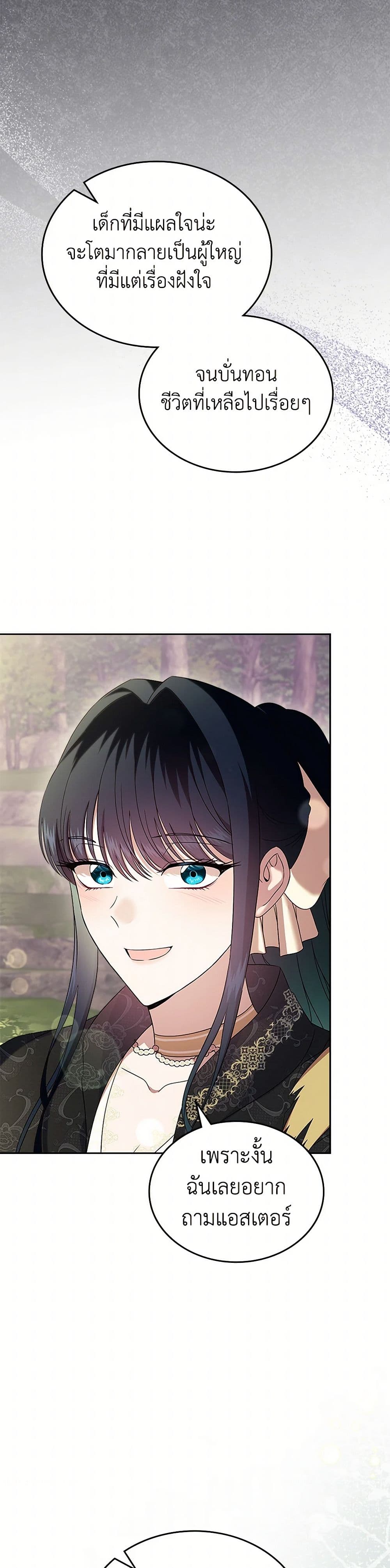 I Stole the Heroine’s First Love page 21