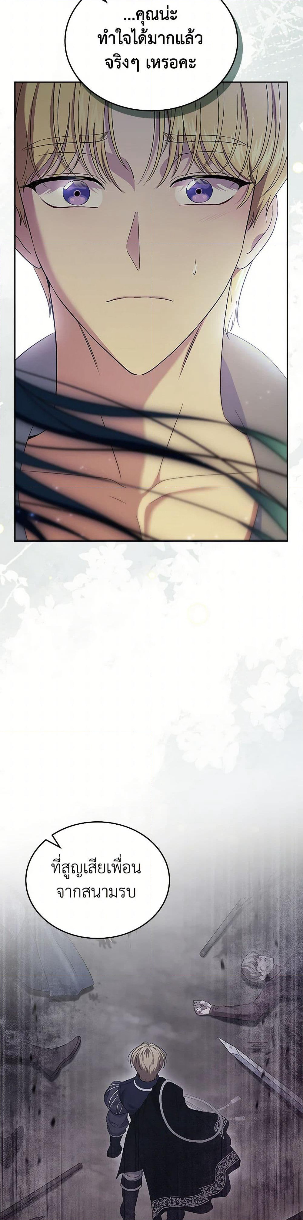 I Stole the Heroine’s First Love page 22
