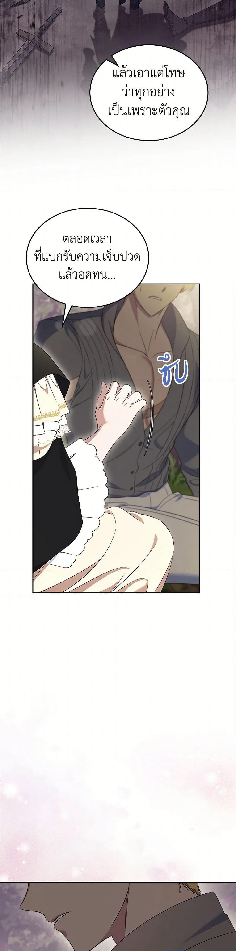 I Stole the Heroine’s First Love page 23