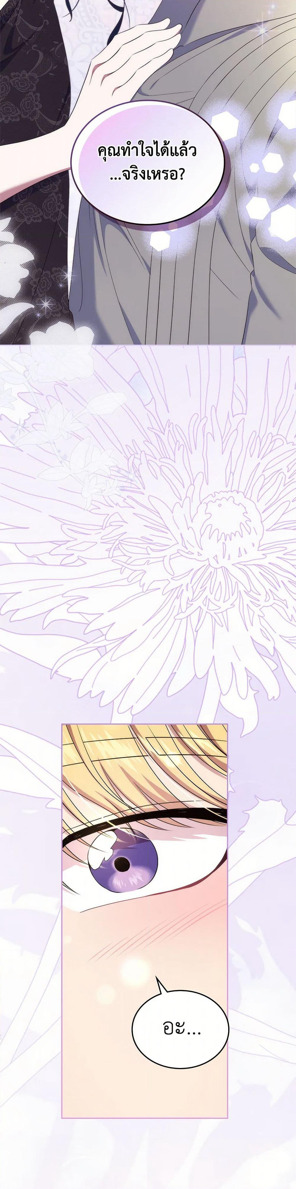I Stole the Heroine’s First Love page 25