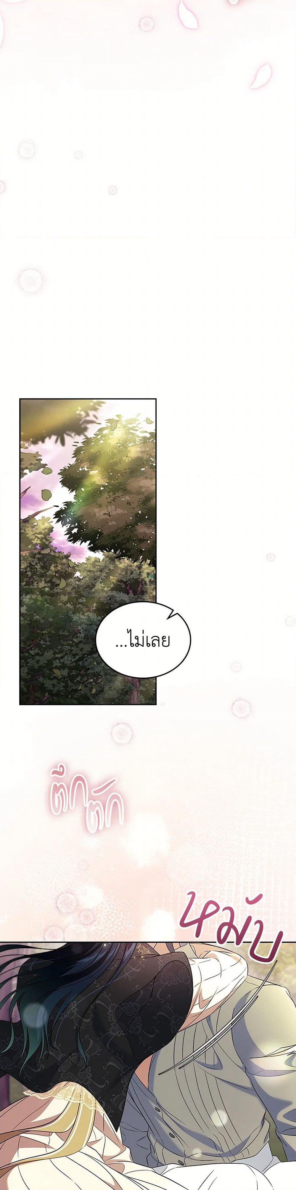 I Stole the Heroine’s First Love page 27