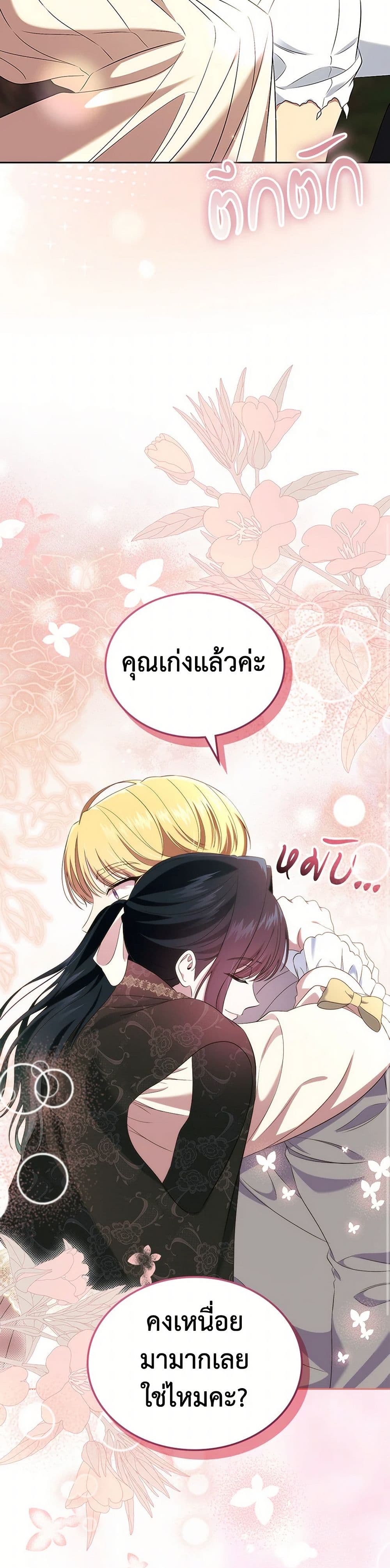 I Stole the Heroine’s First Love page 28