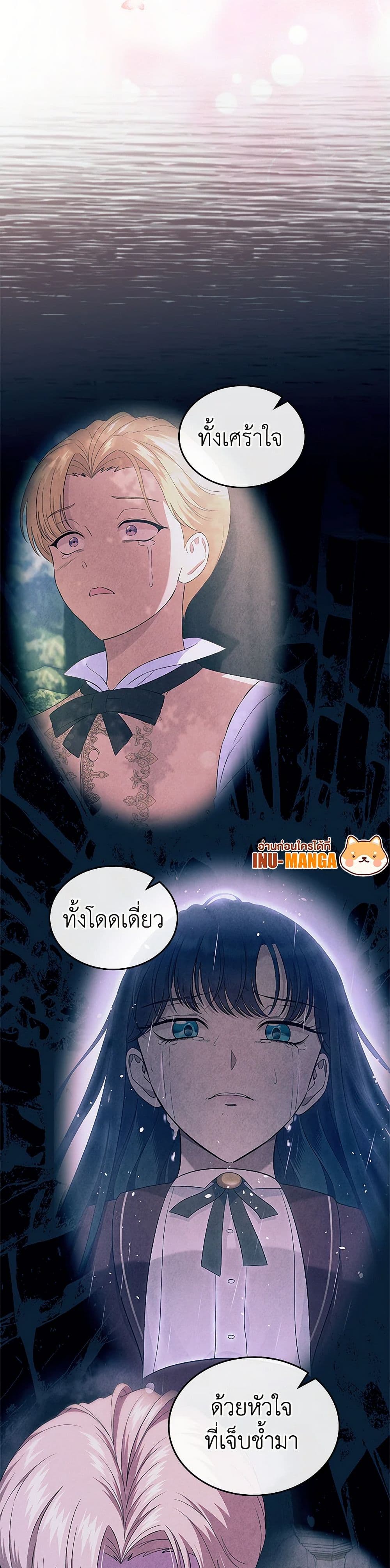 I Stole the Heroine’s First Love page 29