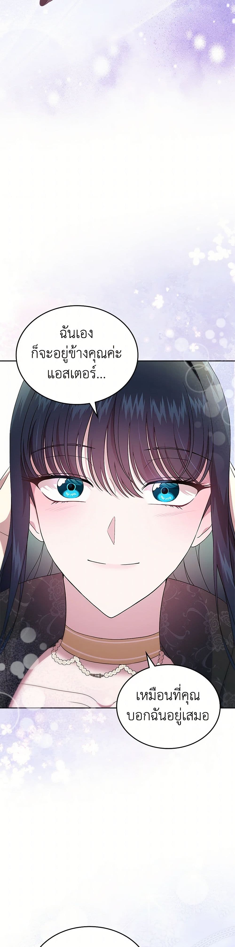 I Stole the Heroine’s First Love page 31