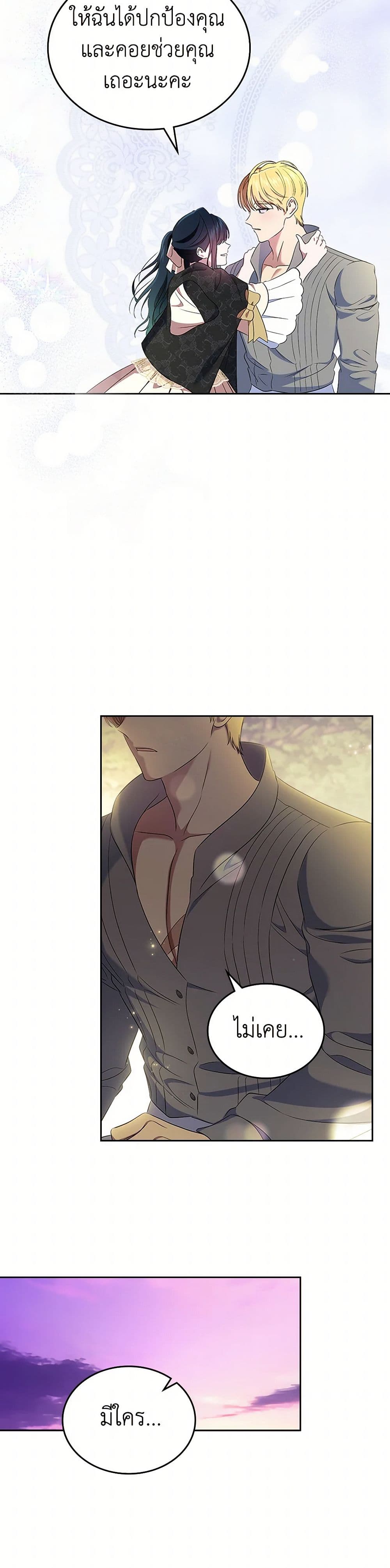 I Stole the Heroine’s First Love page 32