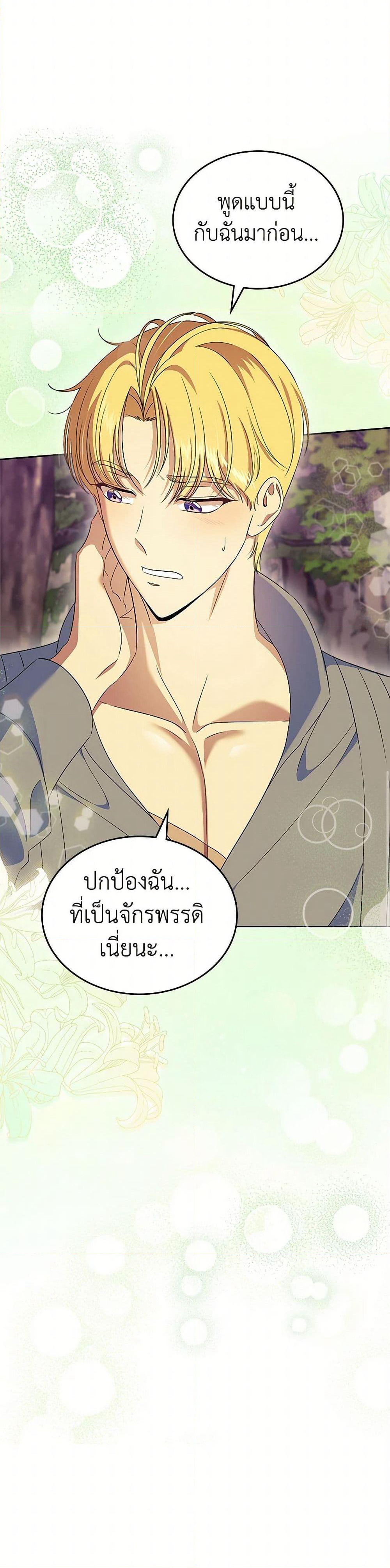 I Stole the Heroine’s First Love page 33