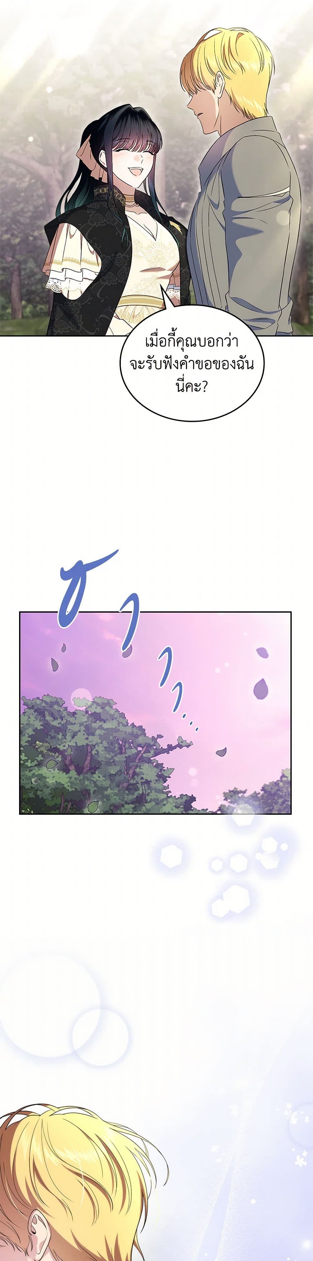 I Stole the Heroine’s First Love page 34