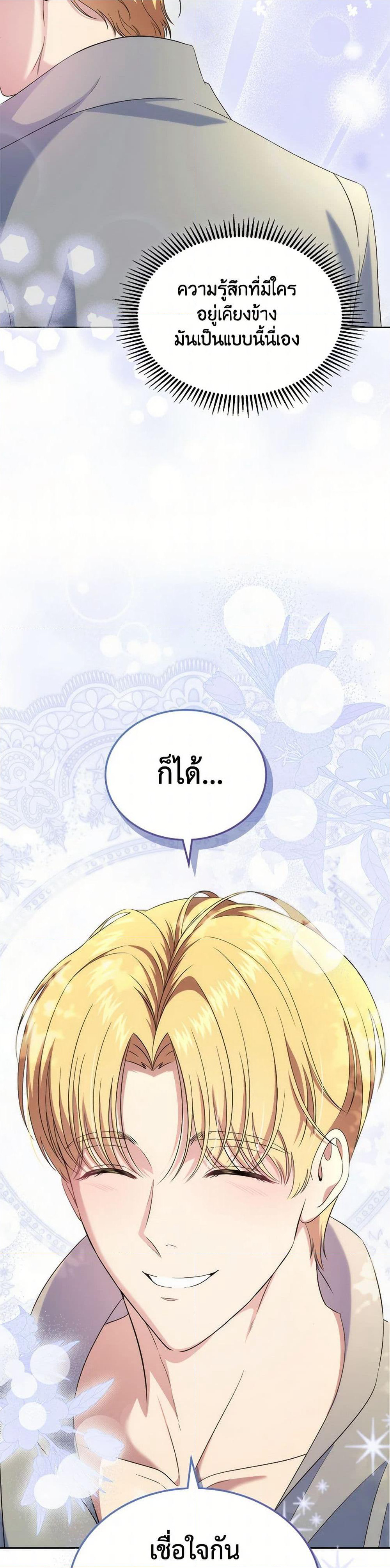 I Stole the Heroine’s First Love page 35