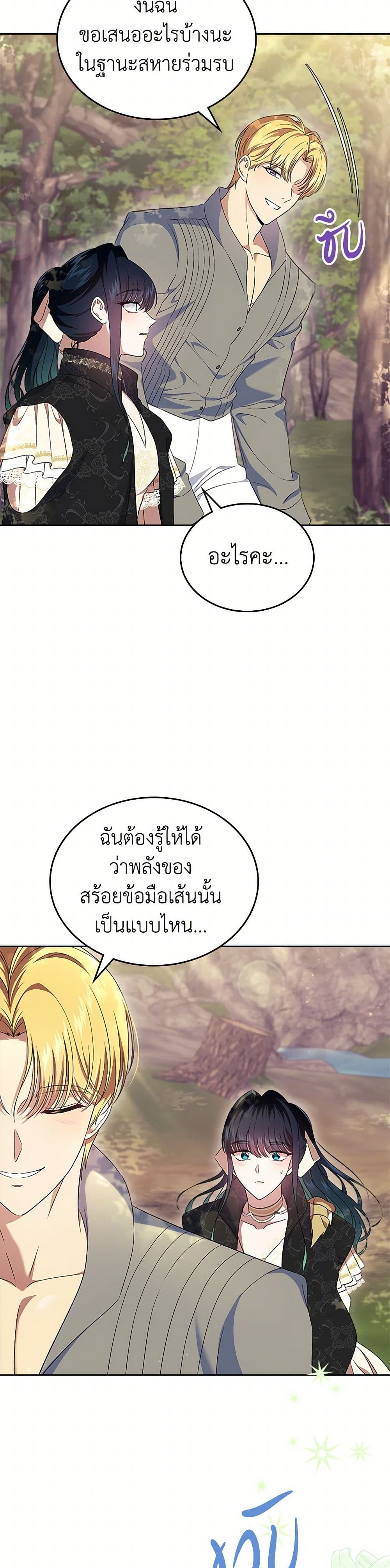 I Stole the Heroine’s First Love page 37