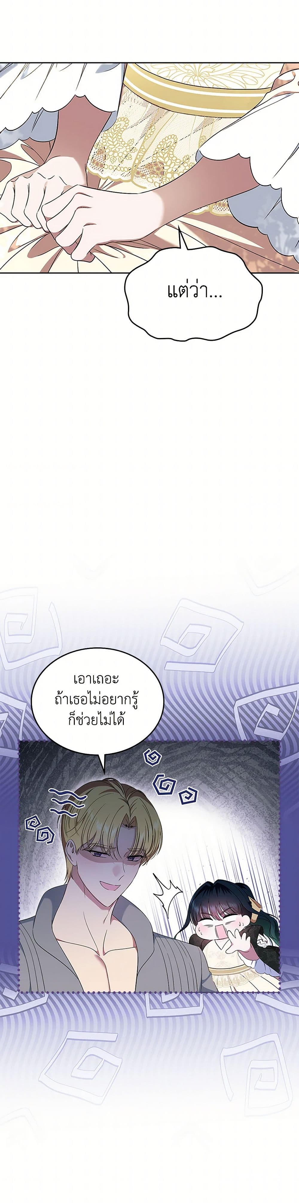I Stole the Heroine’s First Love page 40