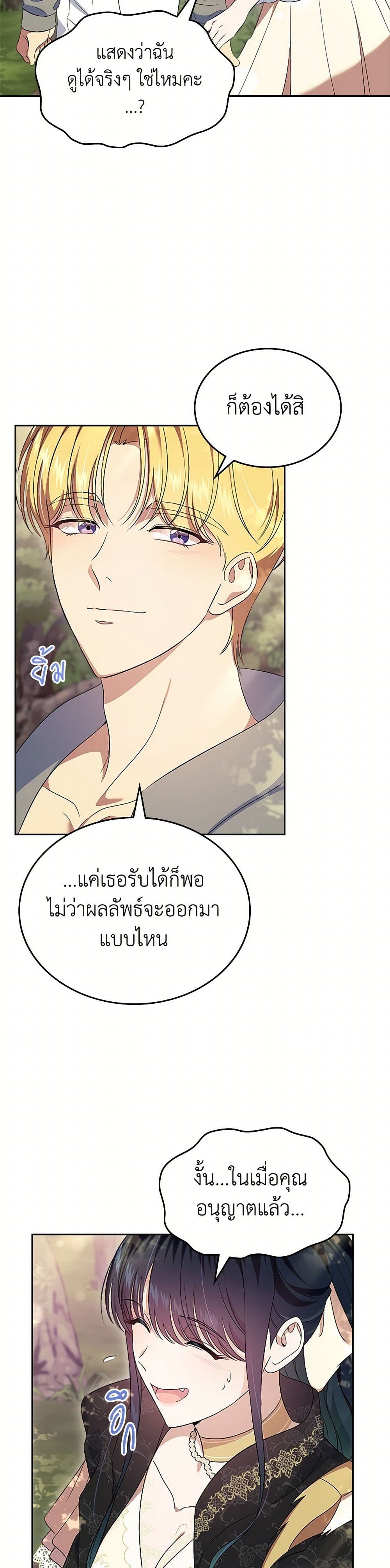 I Stole the Heroine’s First Love page 42