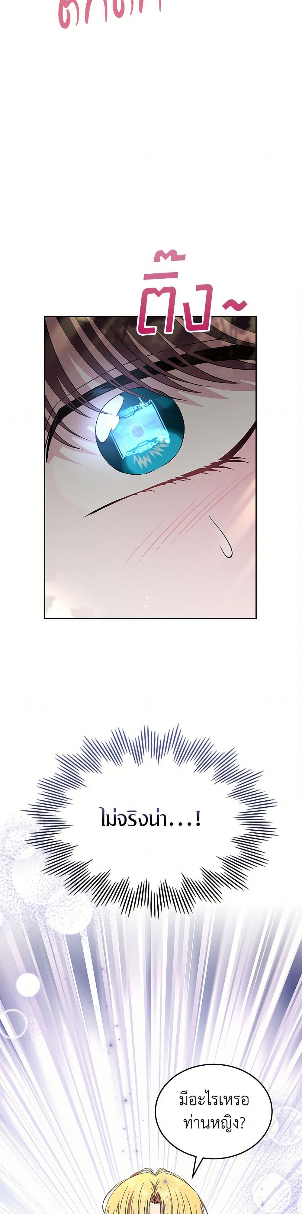 I Stole the Heroine’s First Love page 44