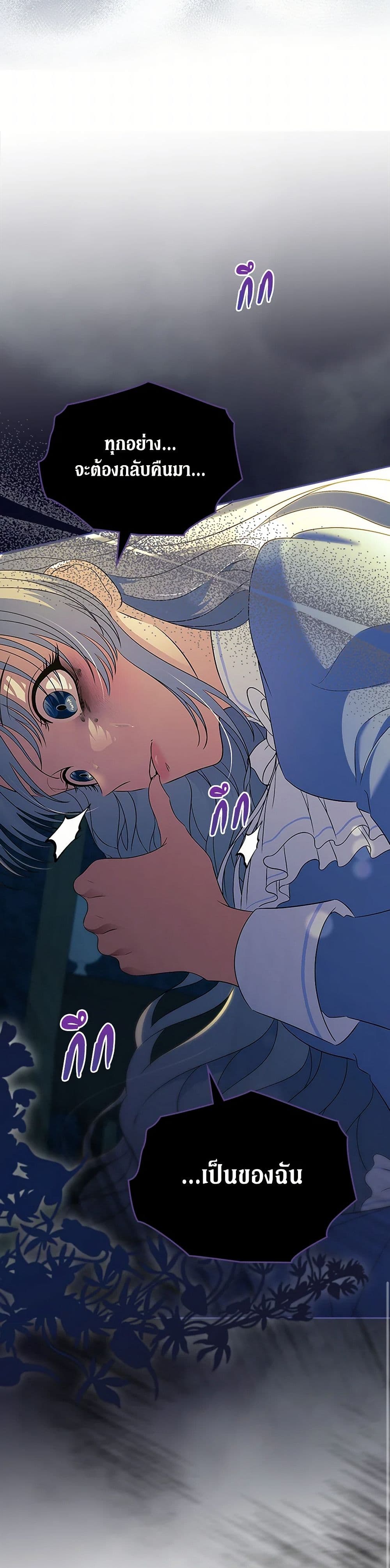 I Stole the Heroine’s First Love page 48