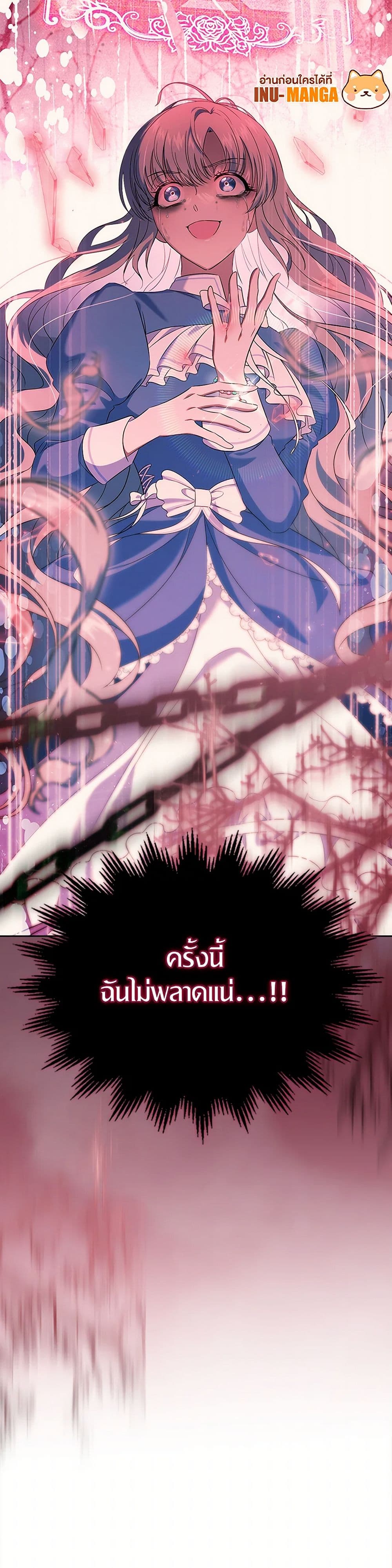 I Stole the Heroine’s First Love page 51