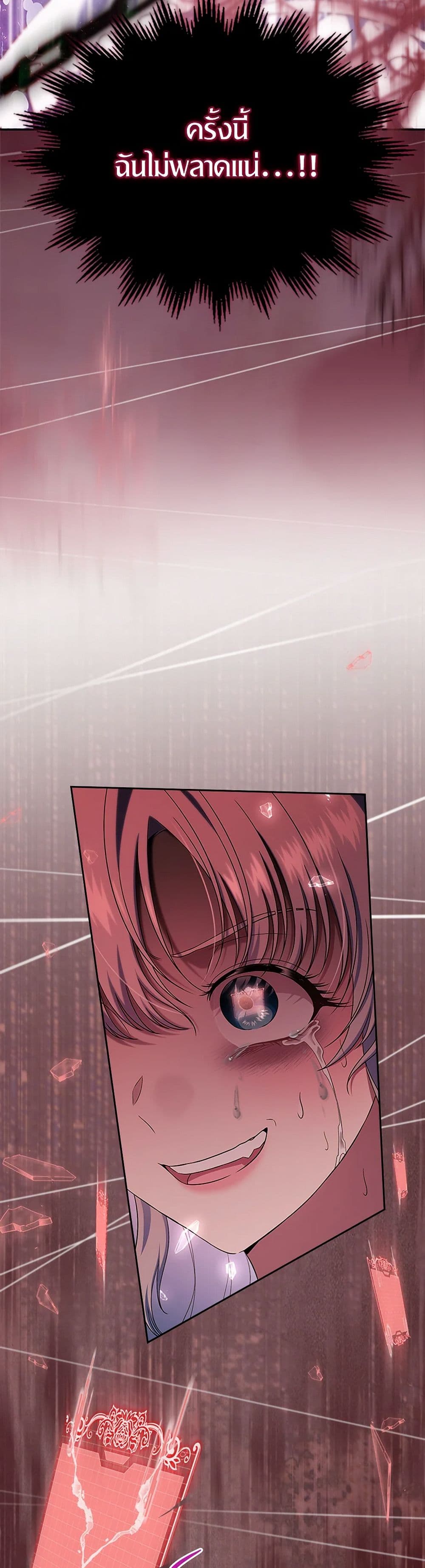 I Stole the Heroine’s First Love page 3