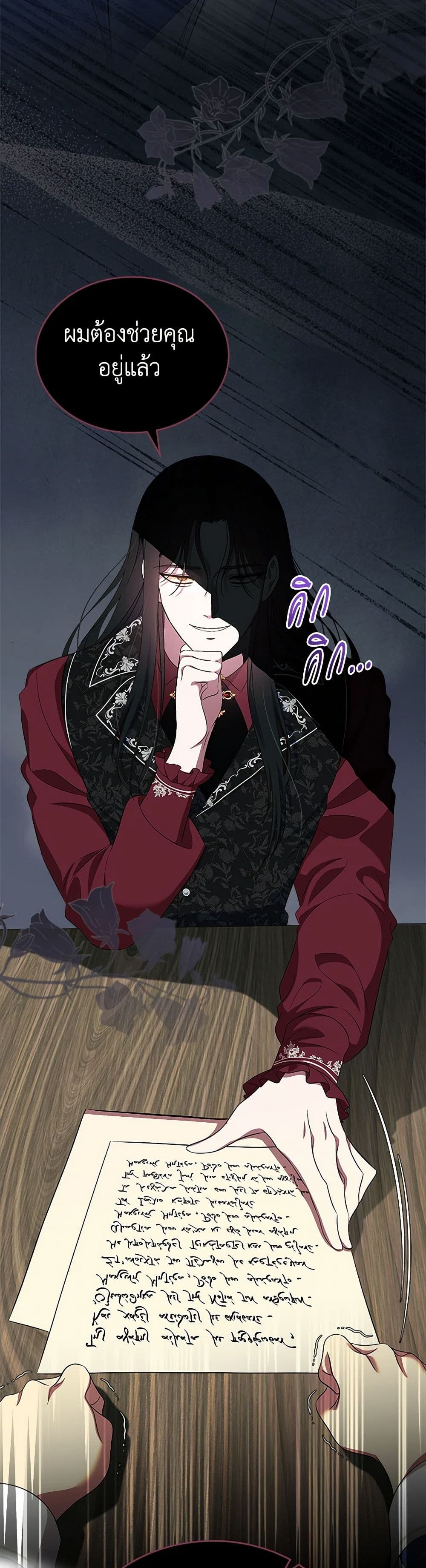 I Stole the Heroine’s First Love page 12