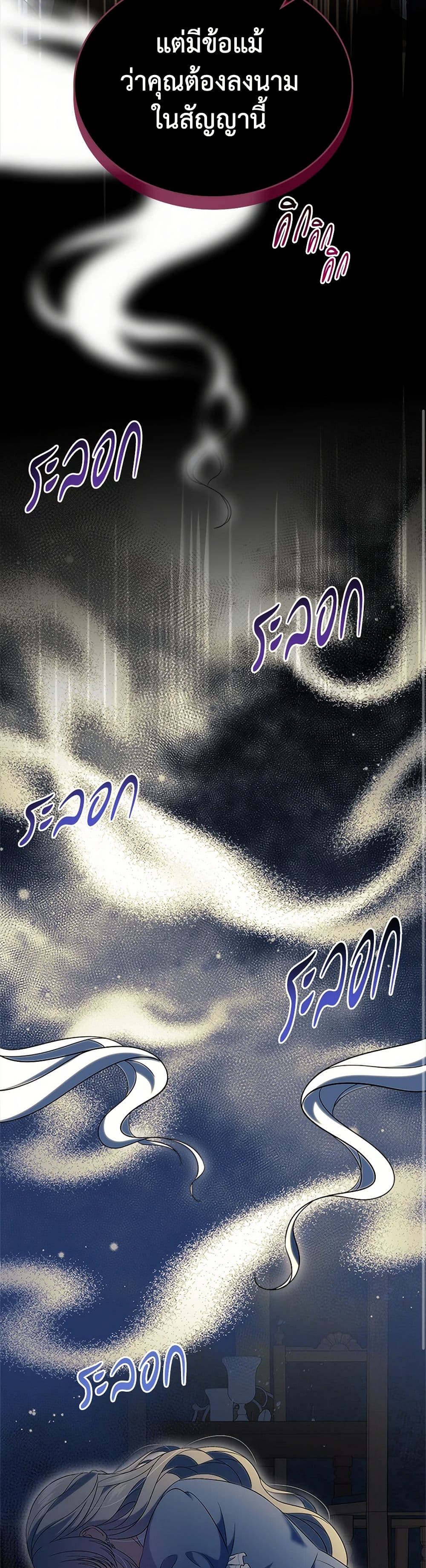 I Stole the Heroine’s First Love page 13