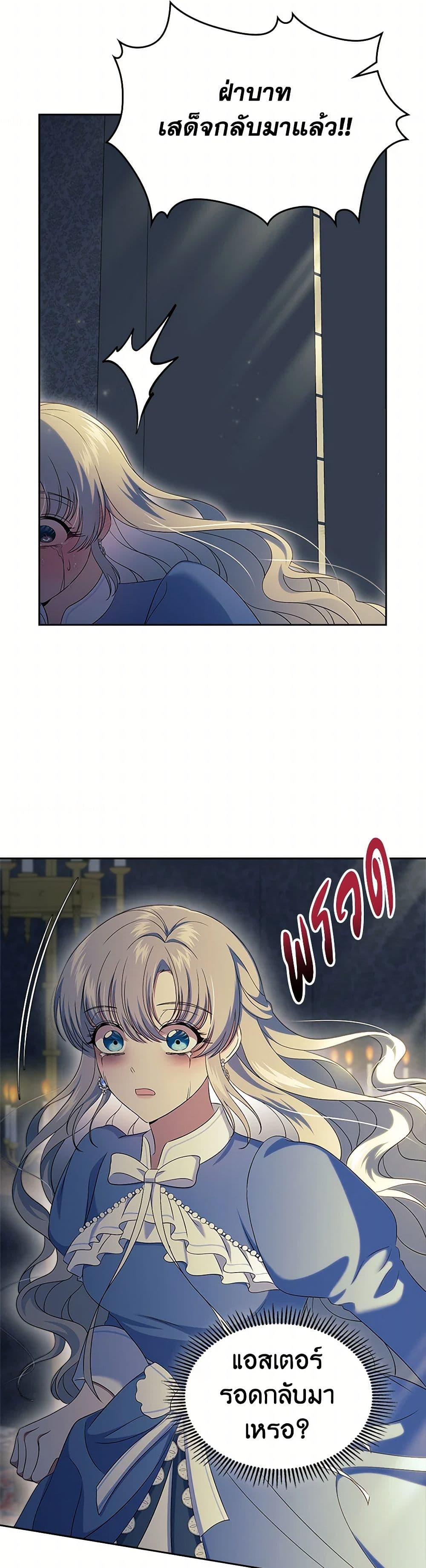 I Stole the Heroine’s First Love page 17