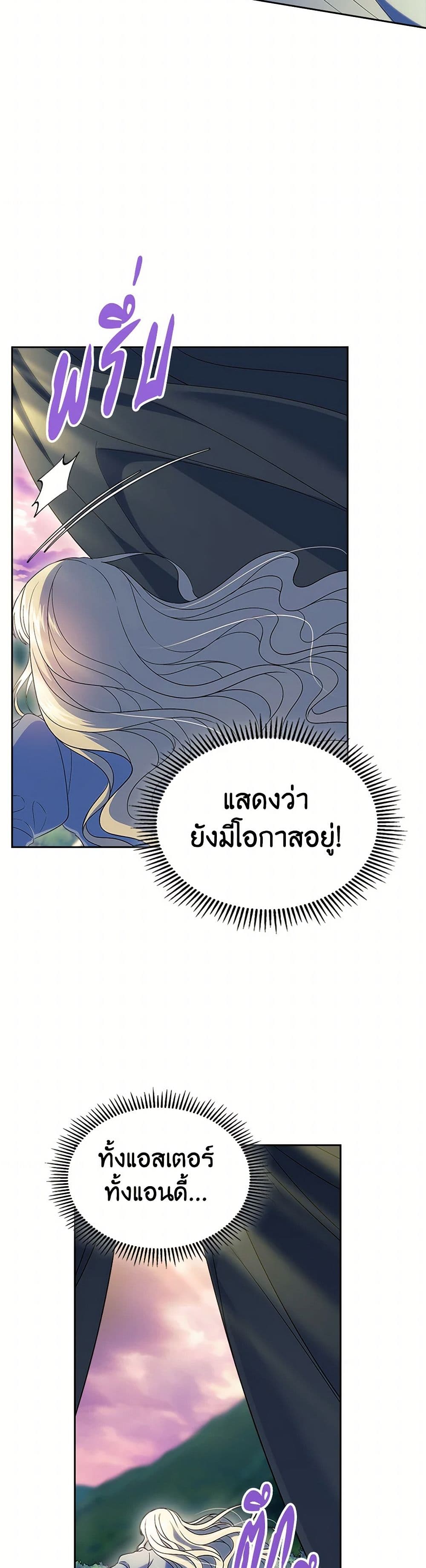 I Stole the Heroine’s First Love page 18