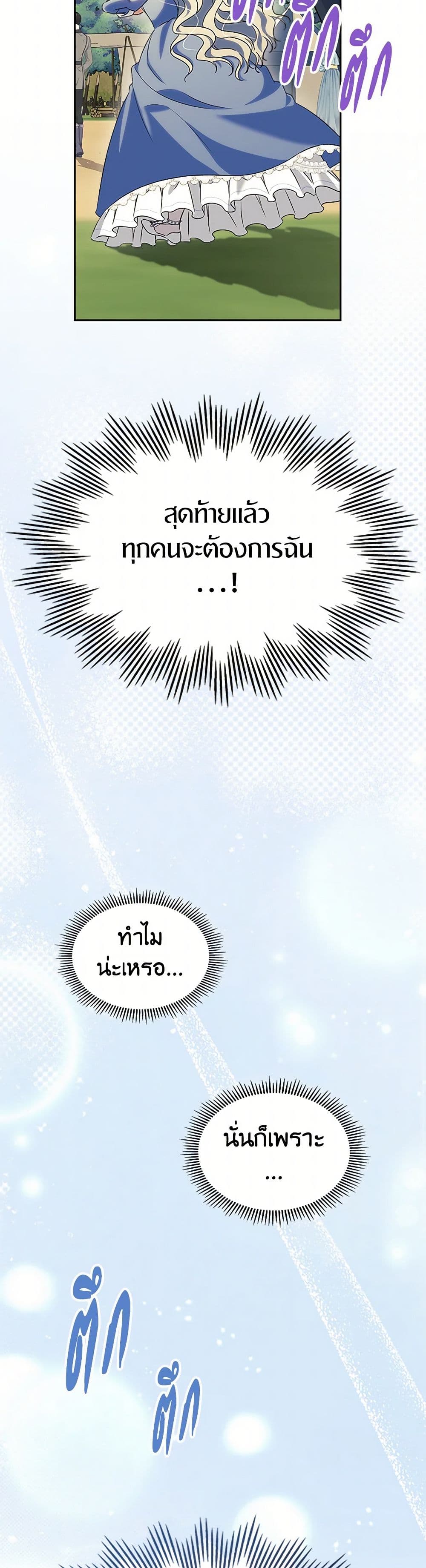 I Stole the Heroine’s First Love page 19