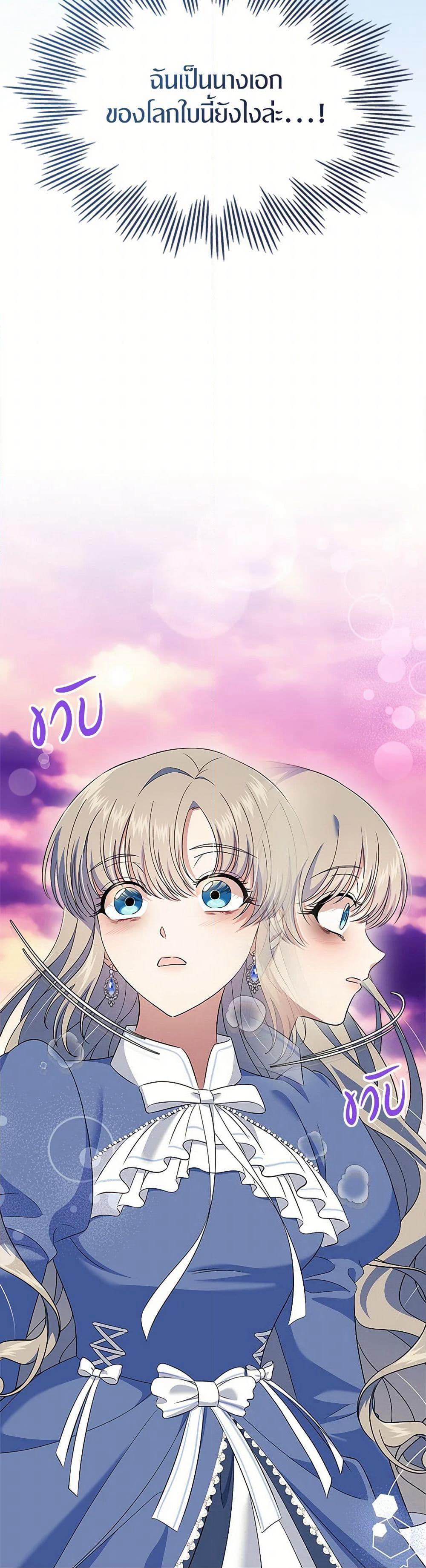 I Stole the Heroine’s First Love page 20