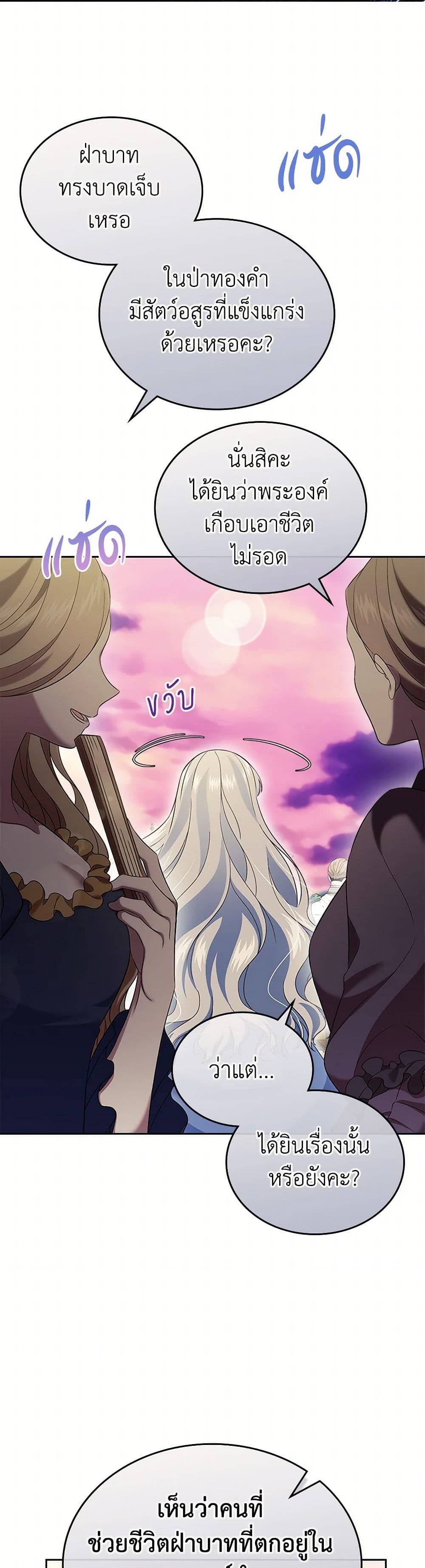 I Stole the Heroine’s First Love page 21