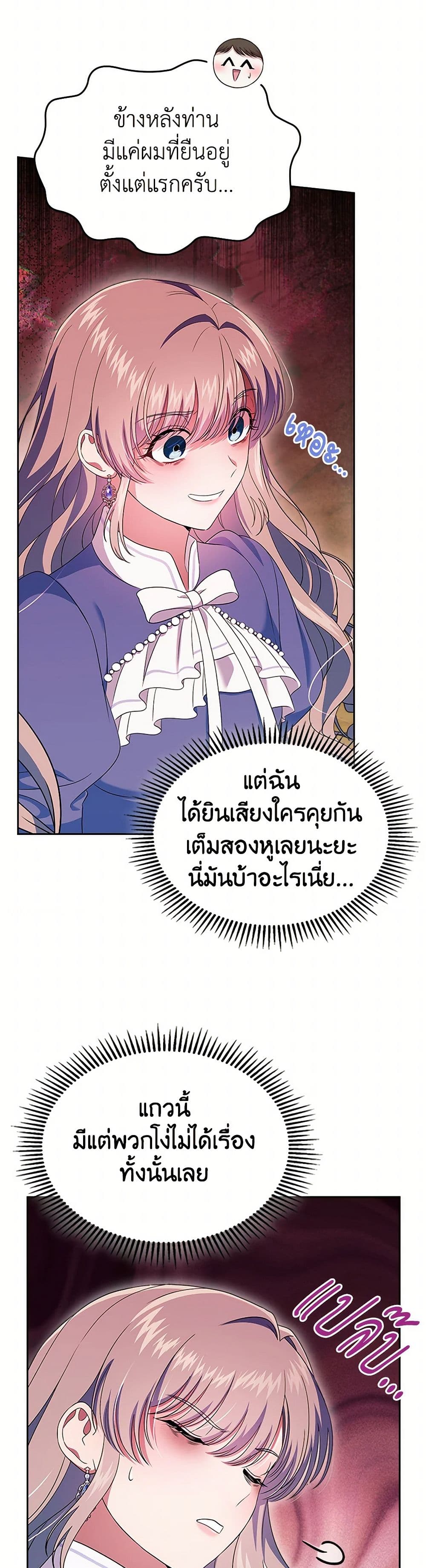 I Stole the Heroine’s First Love page 28