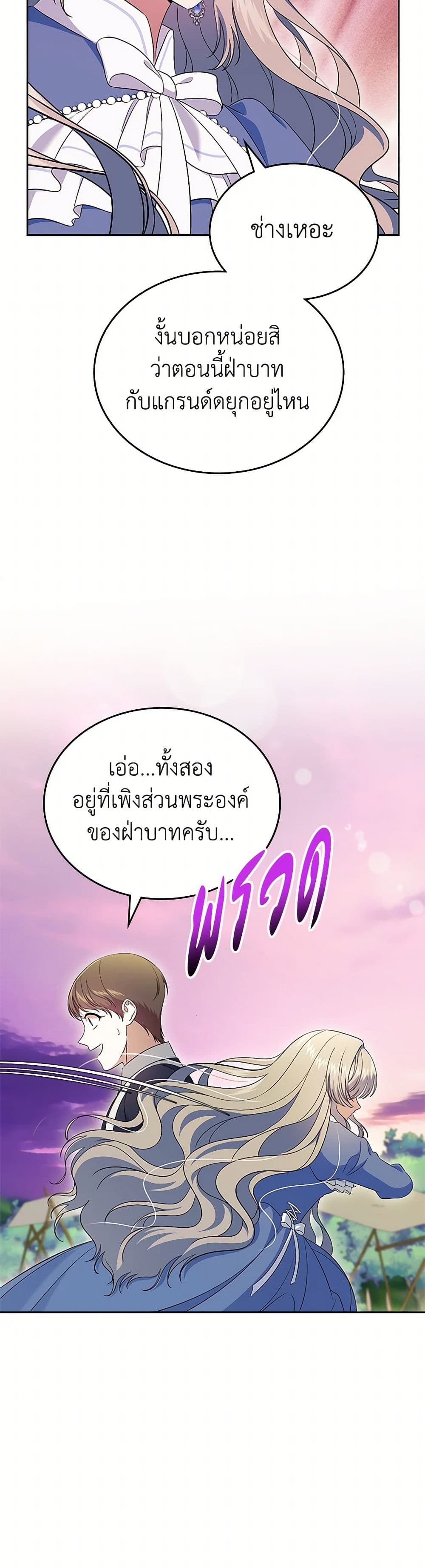 I Stole the Heroine’s First Love page 29