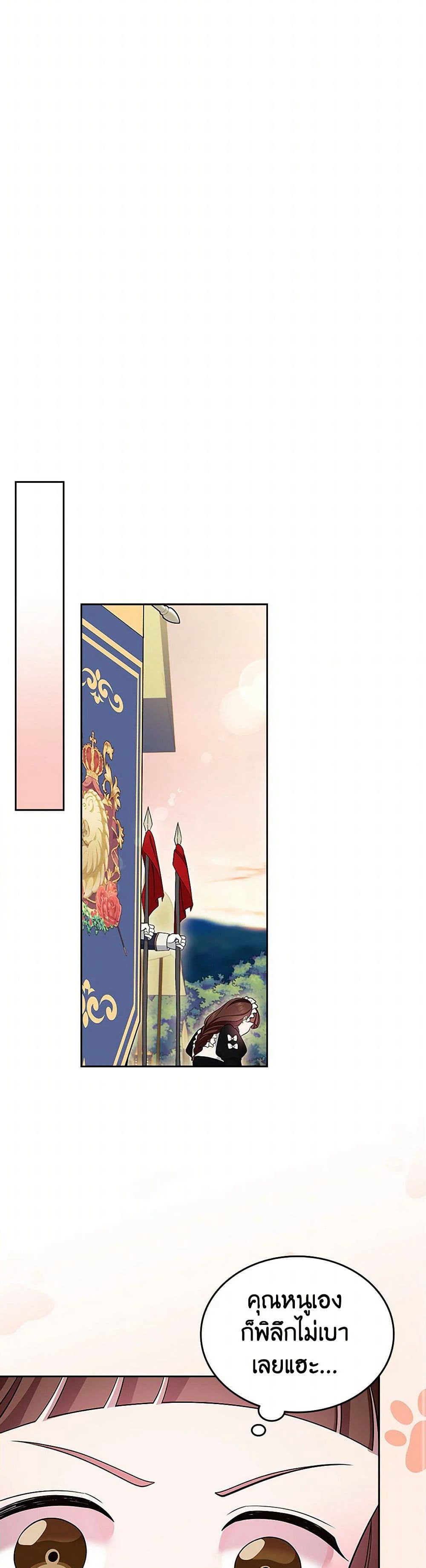 I Stole the Heroine’s First Love page 30