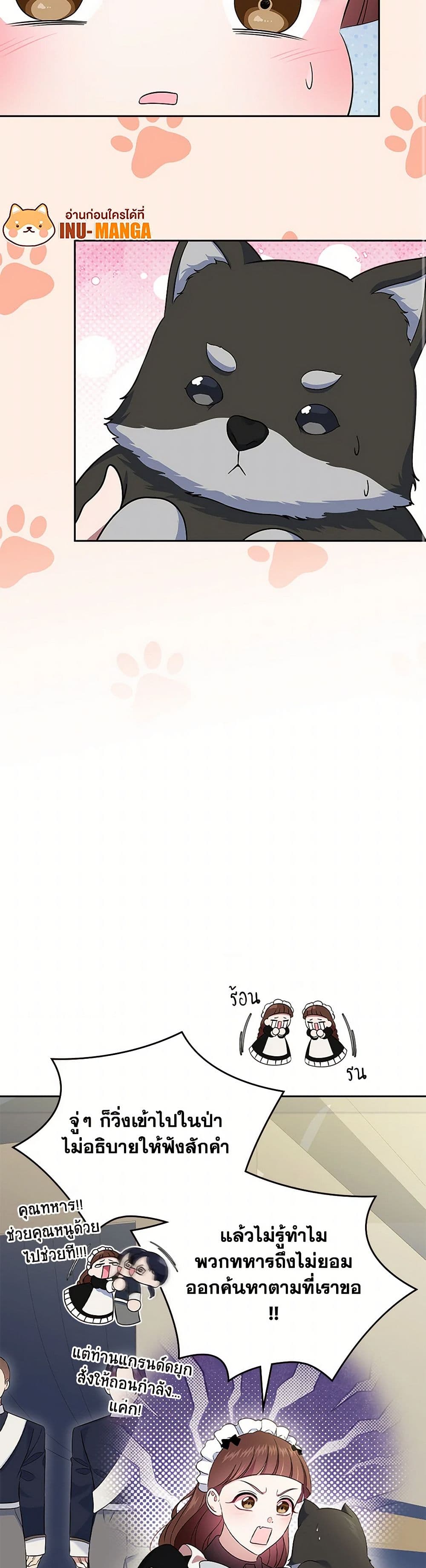 I Stole the Heroine’s First Love page 31