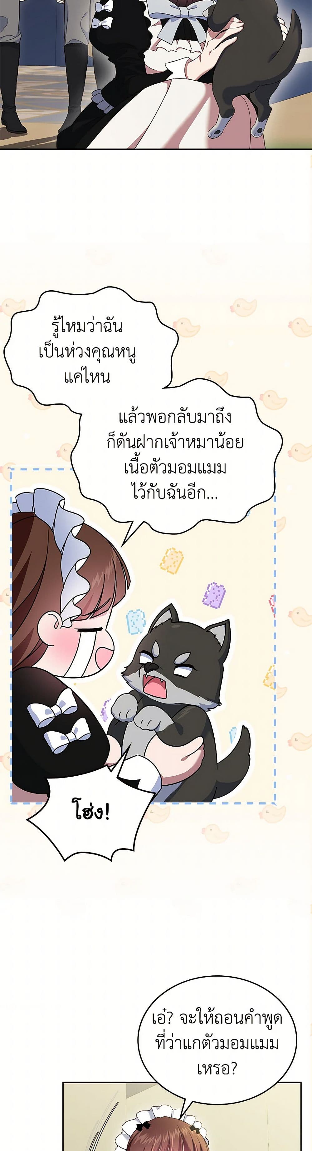 I Stole the Heroine’s First Love page 32
