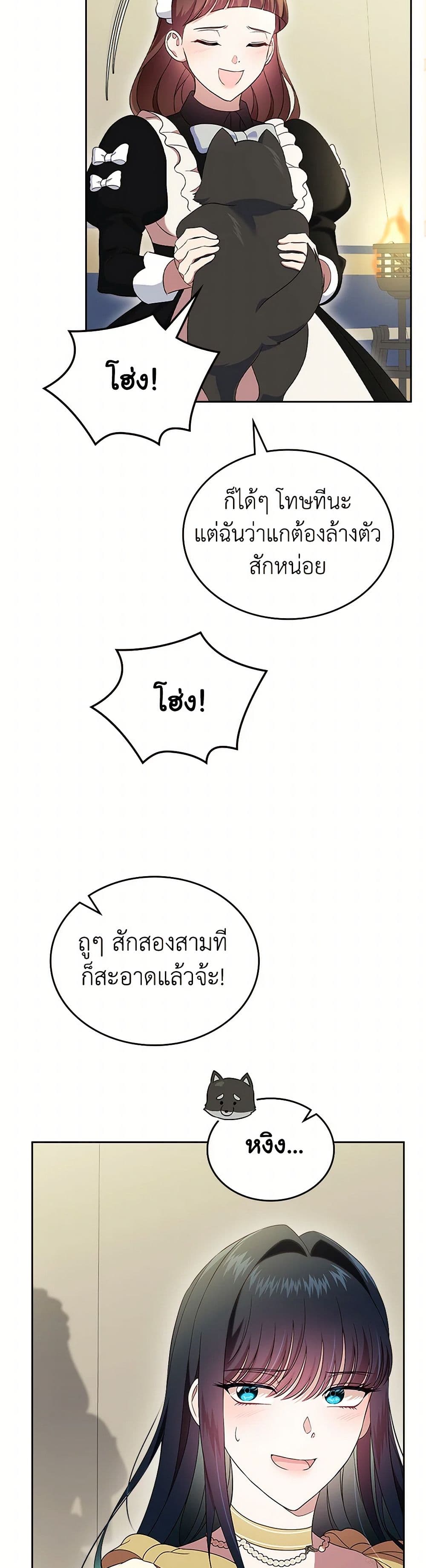I Stole the Heroine’s First Love page 33