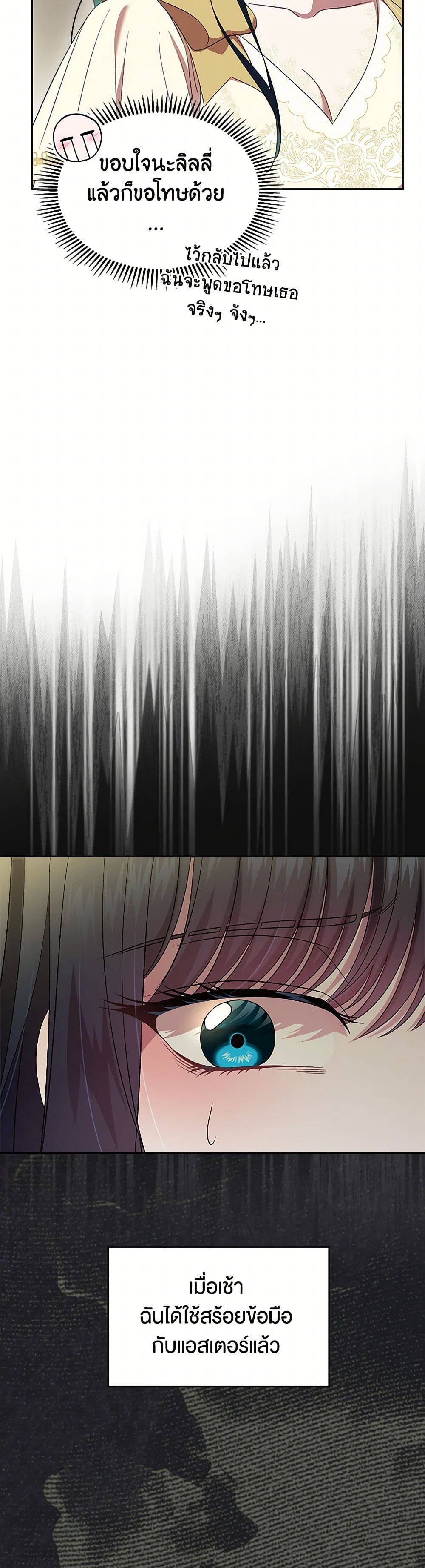 I Stole the Heroine’s First Love page 34