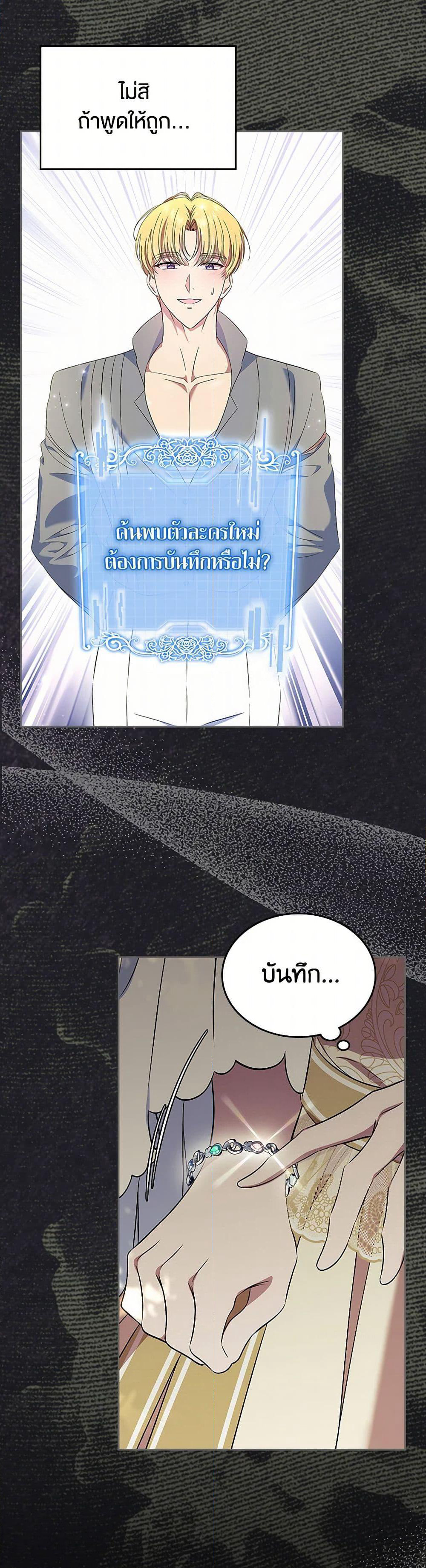 I Stole the Heroine’s First Love page 35