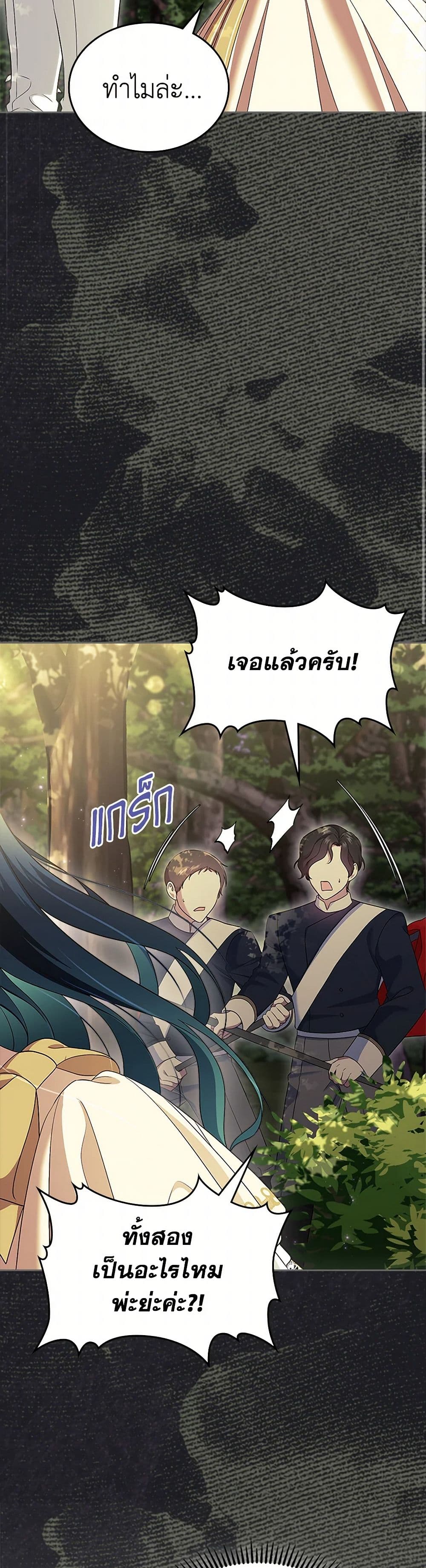 I Stole the Heroine’s First Love page 37