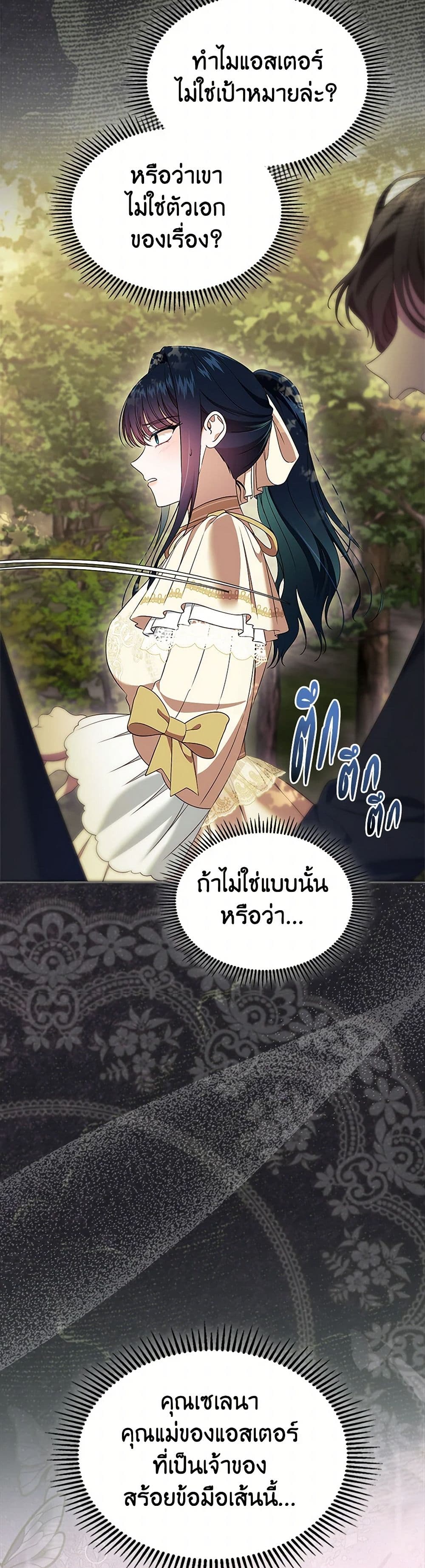 I Stole the Heroine’s First Love page 38