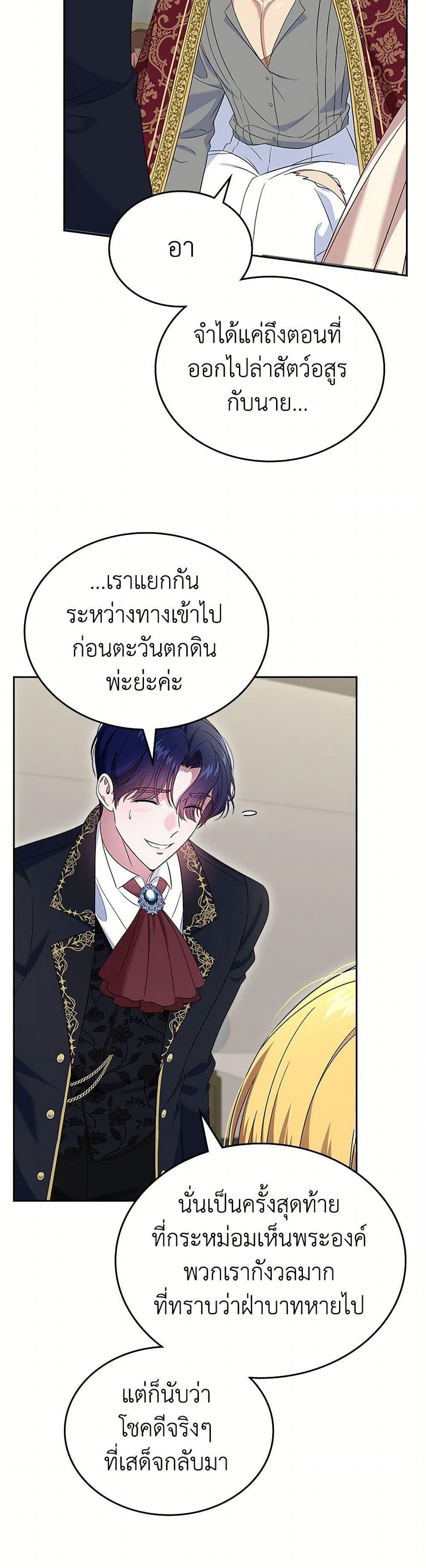 I Stole the Heroine’s First Love page 42