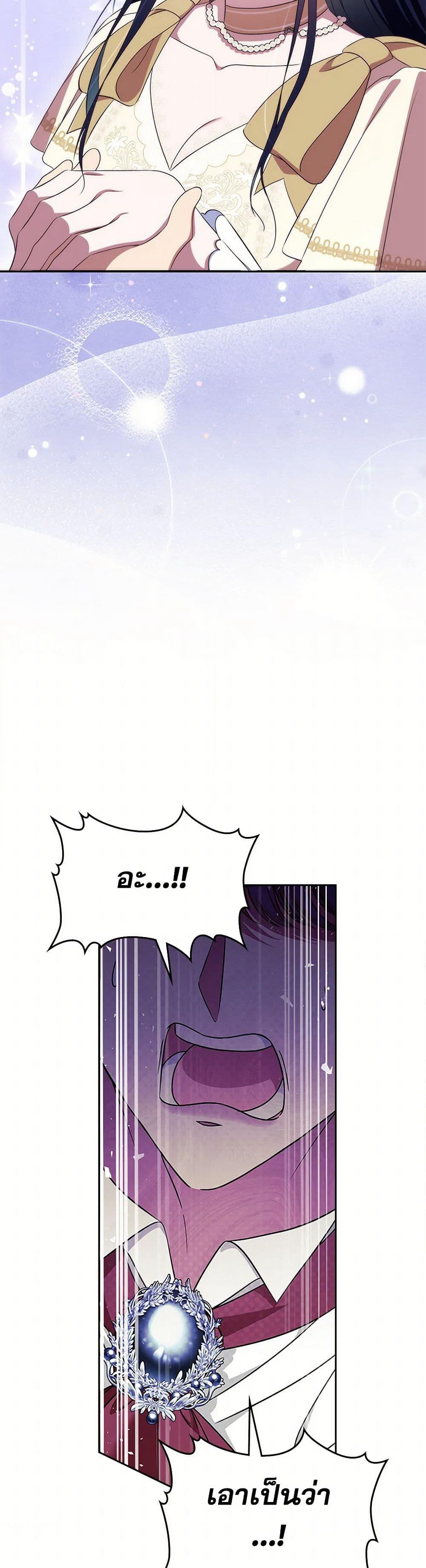 I Stole the Heroine’s First Love page 47