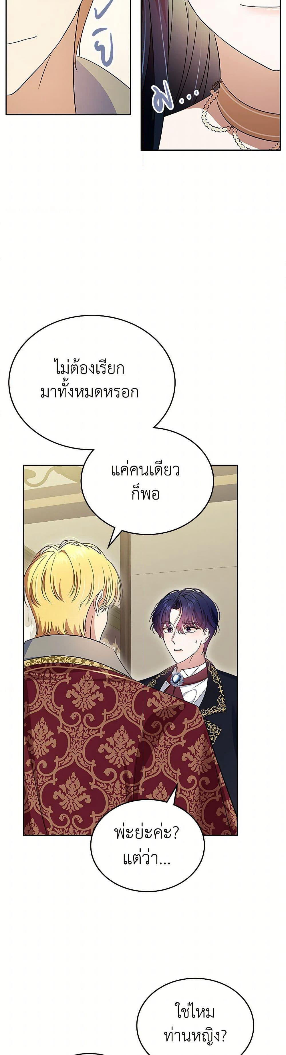 I Stole the Heroine’s First Love page 49