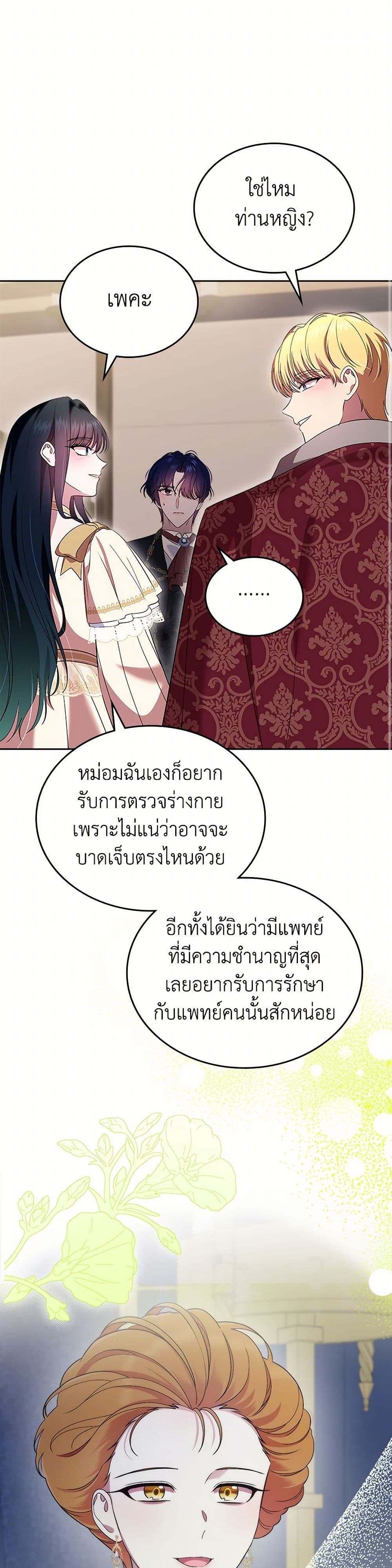 I Stole the Heroine’s First Love page 2