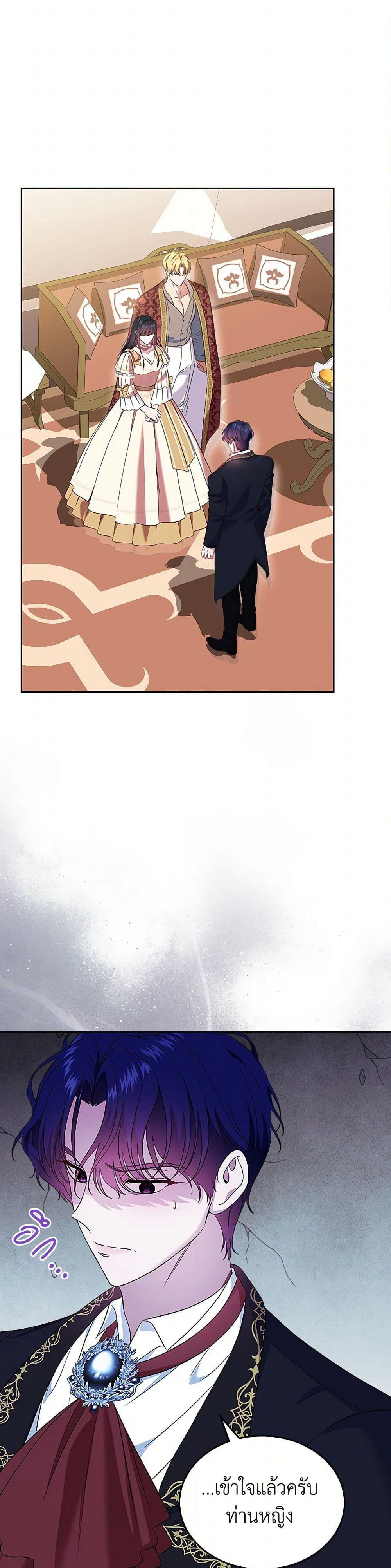 I Stole the Heroine’s First Love page 4