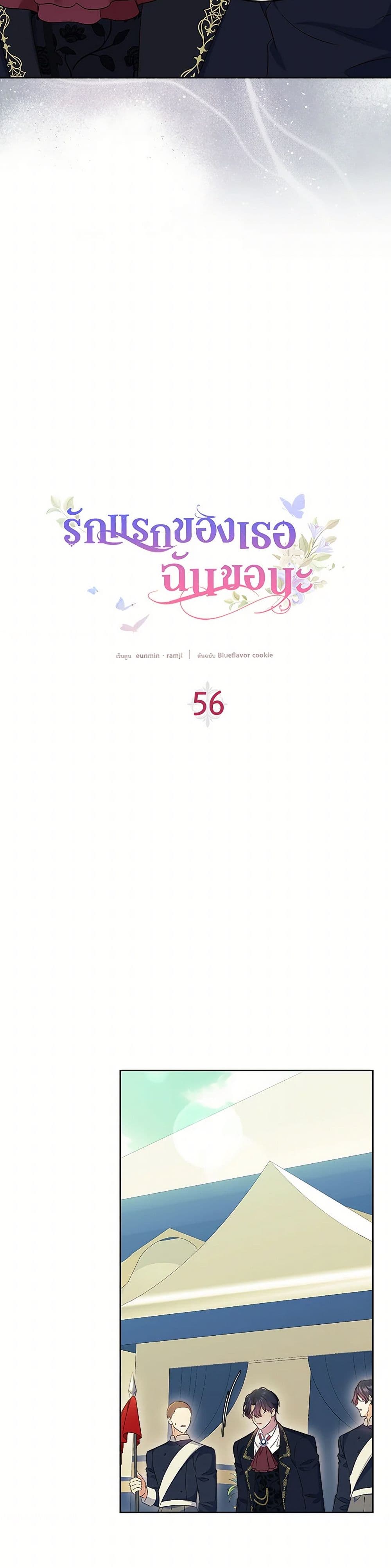 I Stole the Heroine’s First Love page 5