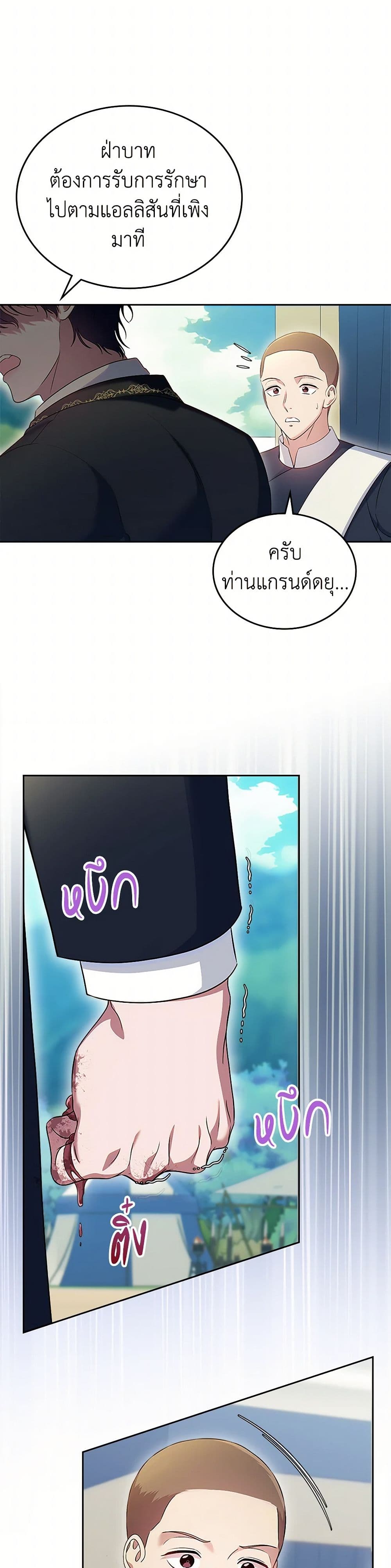 I Stole the Heroine’s First Love page 6