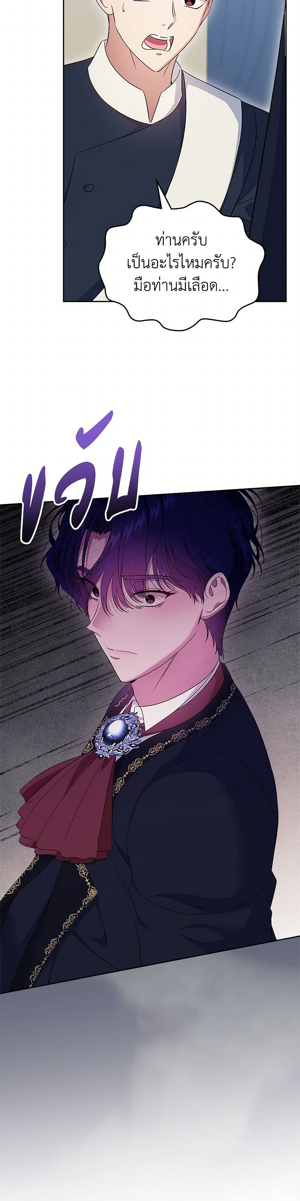I Stole the Heroine’s First Love page 7