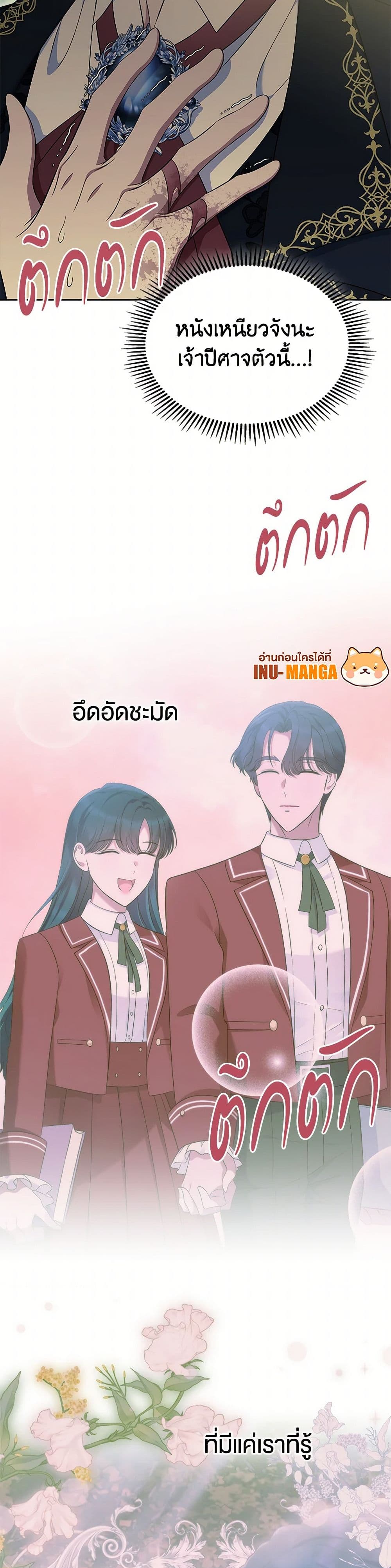 I Stole the Heroine’s First Love page 10