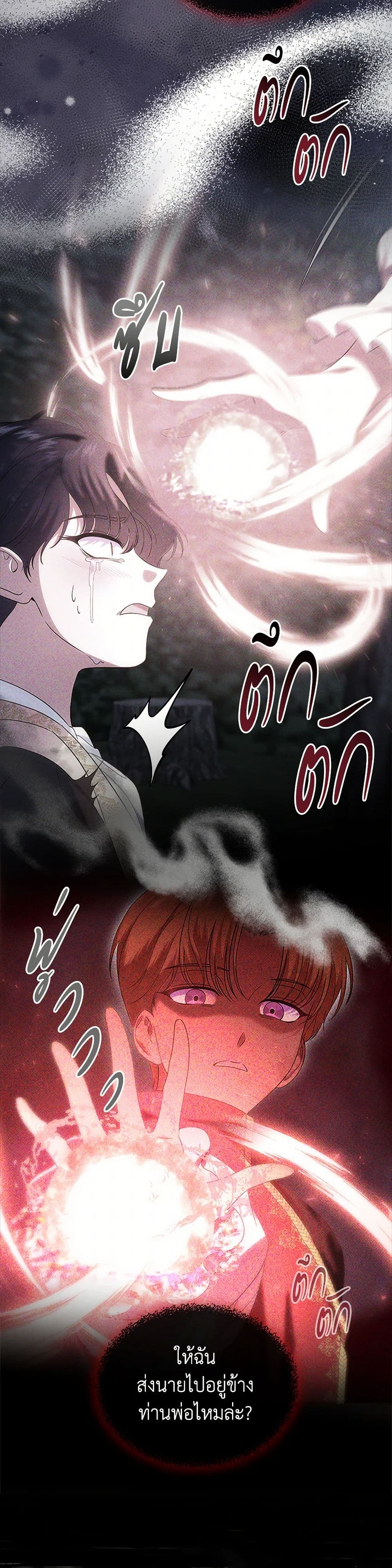 I Stole the Heroine’s First Love page 13