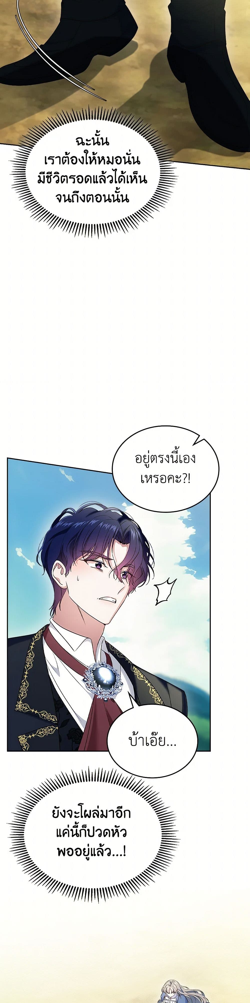 I Stole the Heroine’s First Love page 18