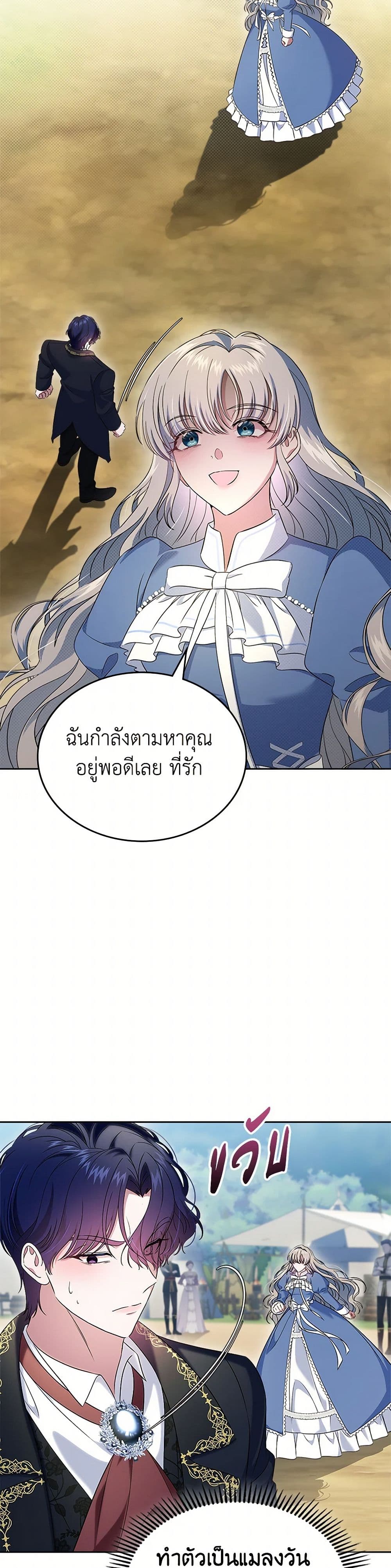 I Stole the Heroine’s First Love page 19