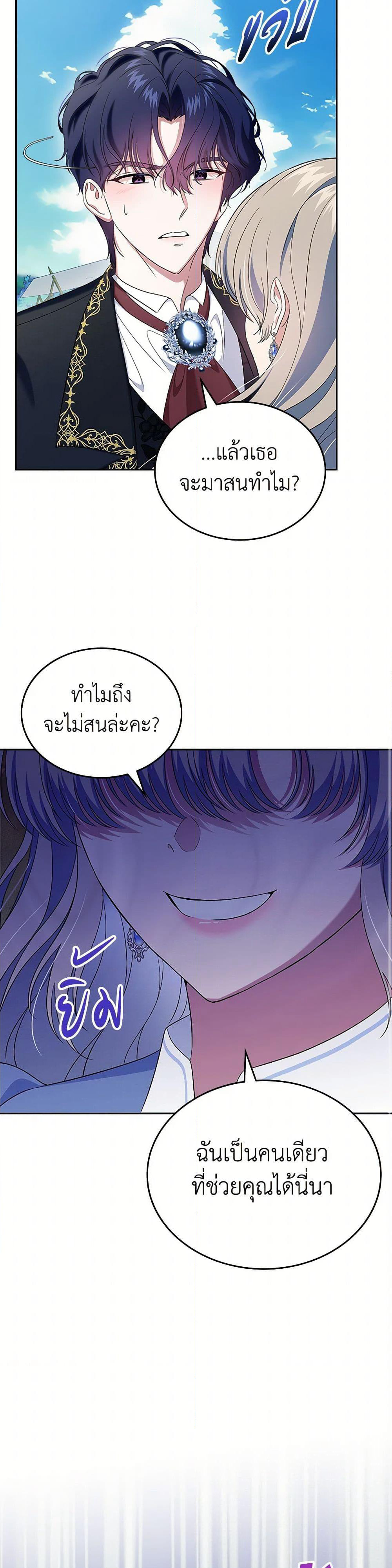 I Stole the Heroine’s First Love page 22
